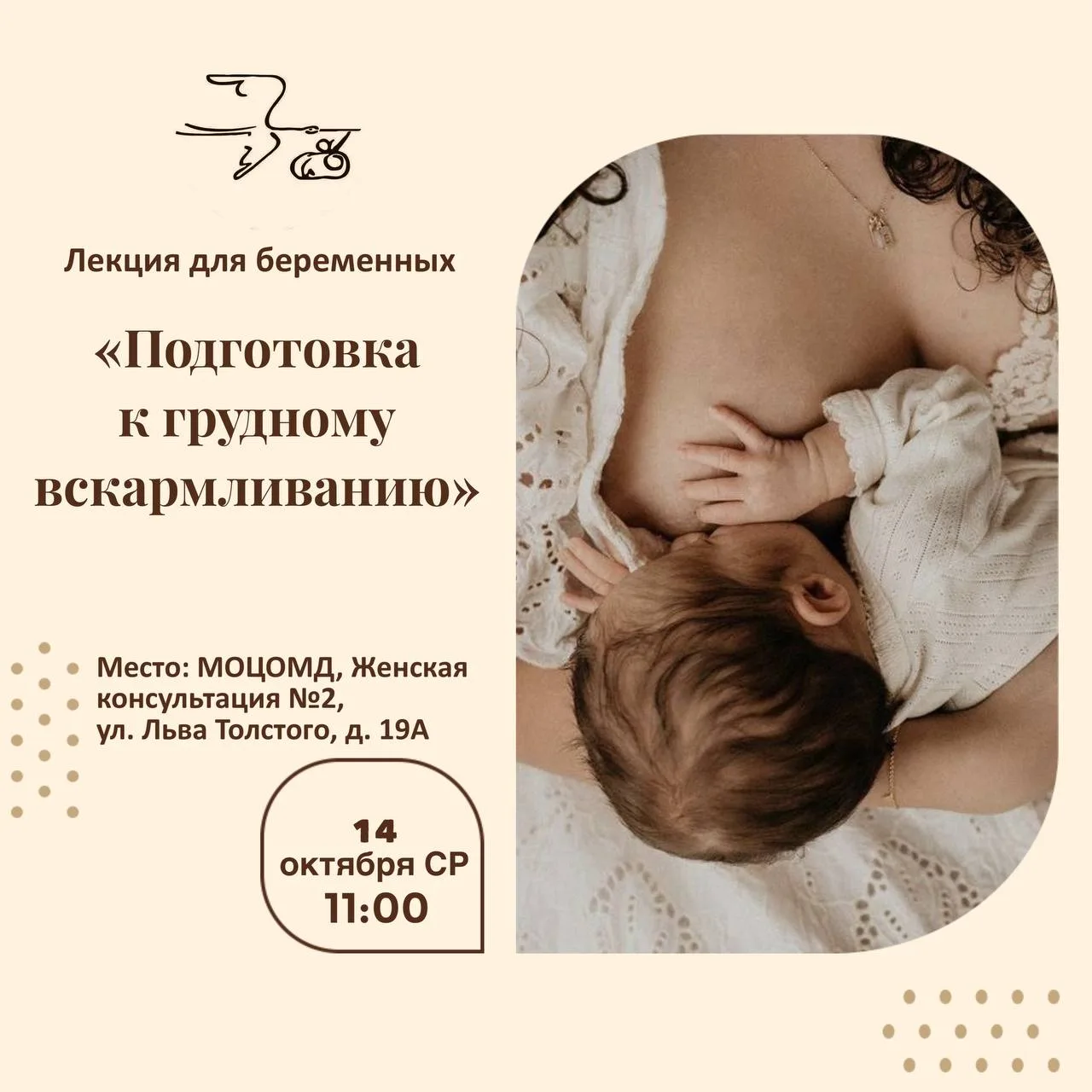 Лекция для беременных «Подготовка к грудному вскармливанию»