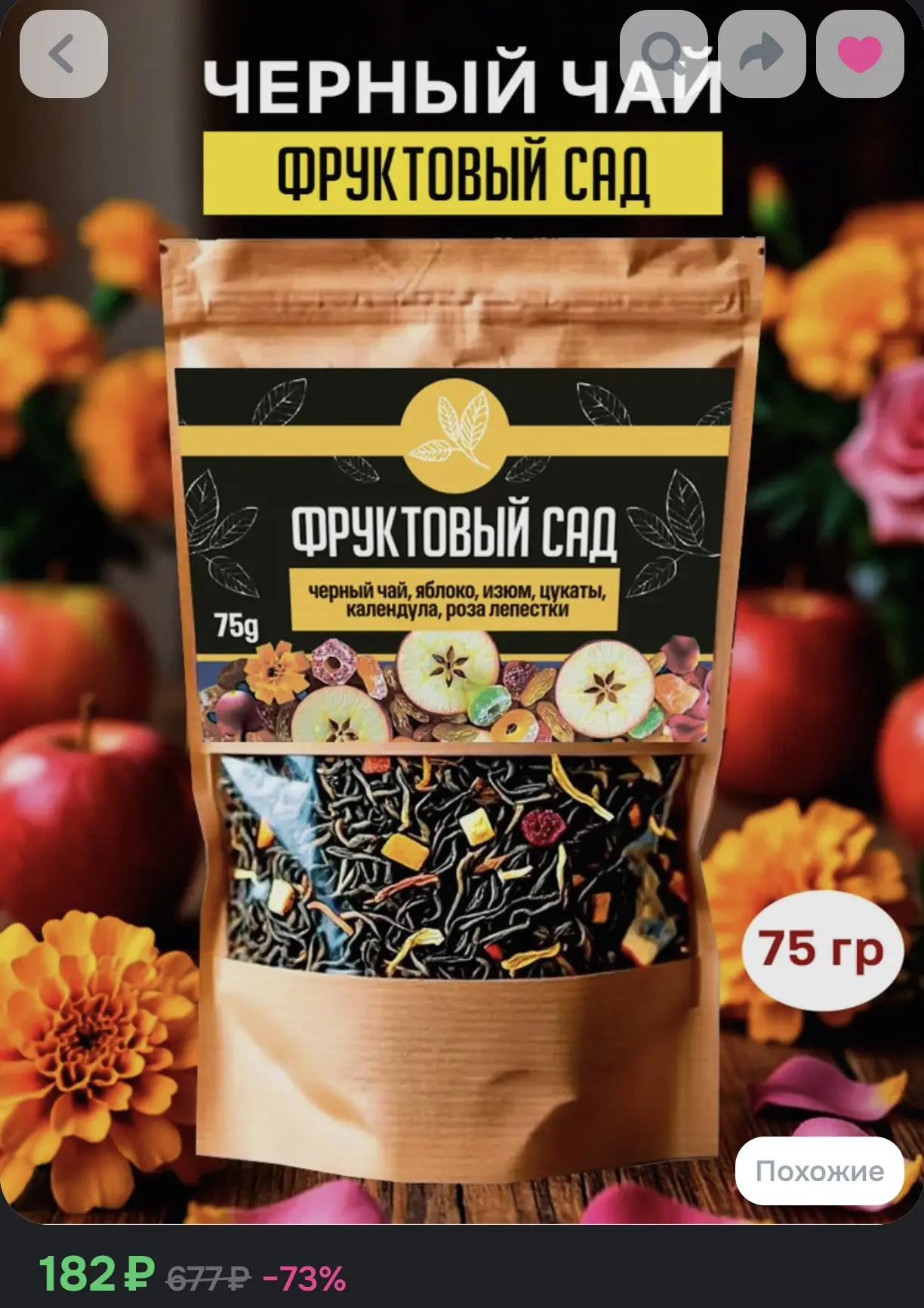 Черный чай рассыпной листовой с ароматом фруктовый сад, 75 г
