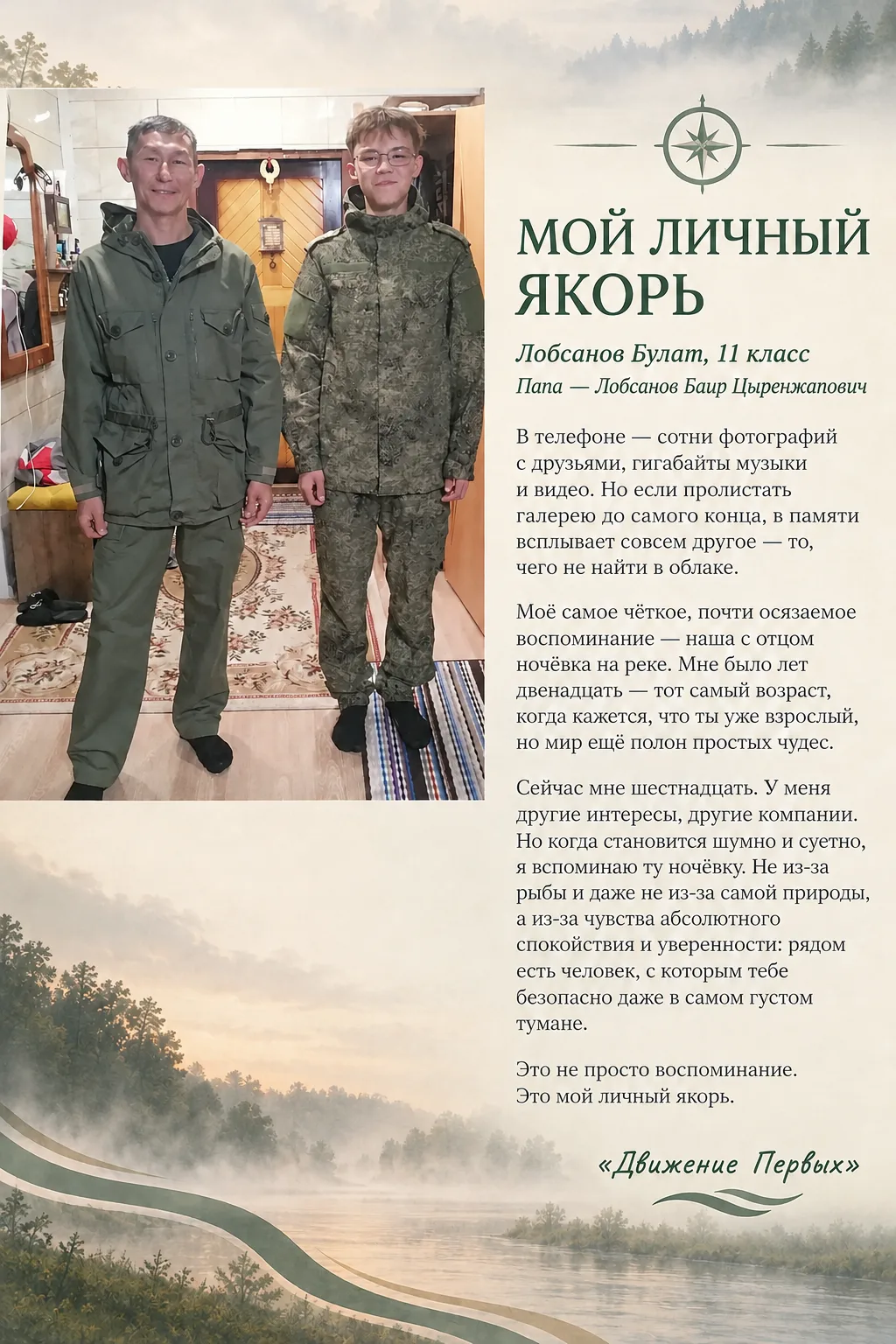 💙 «Спасибо, папа!» 💙