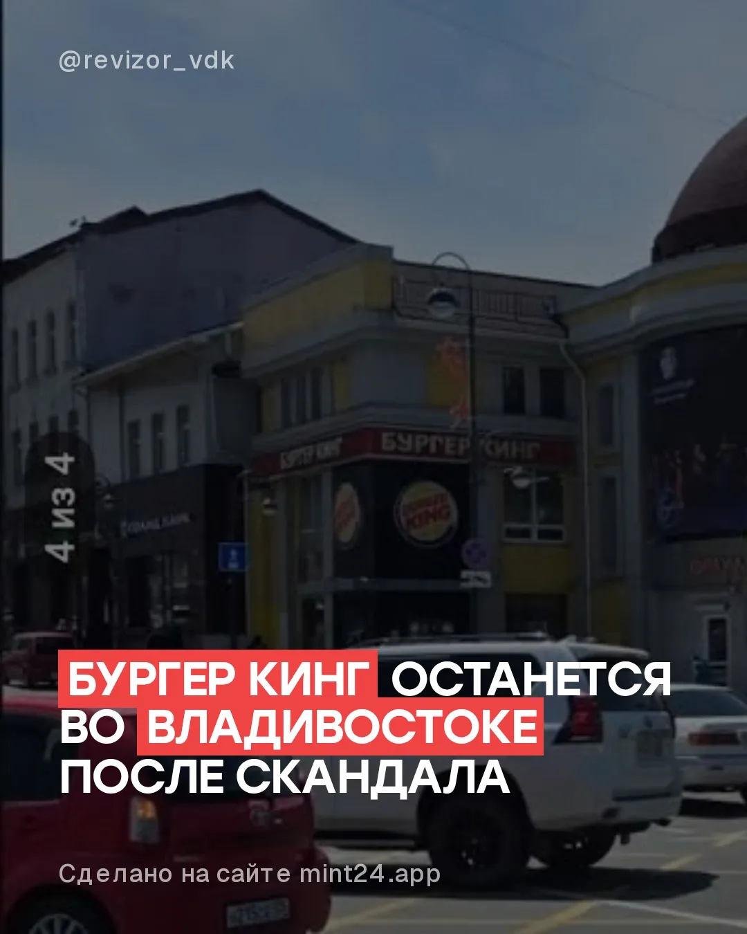 «Бургер Кинг» останется во Владивостоке после скандала