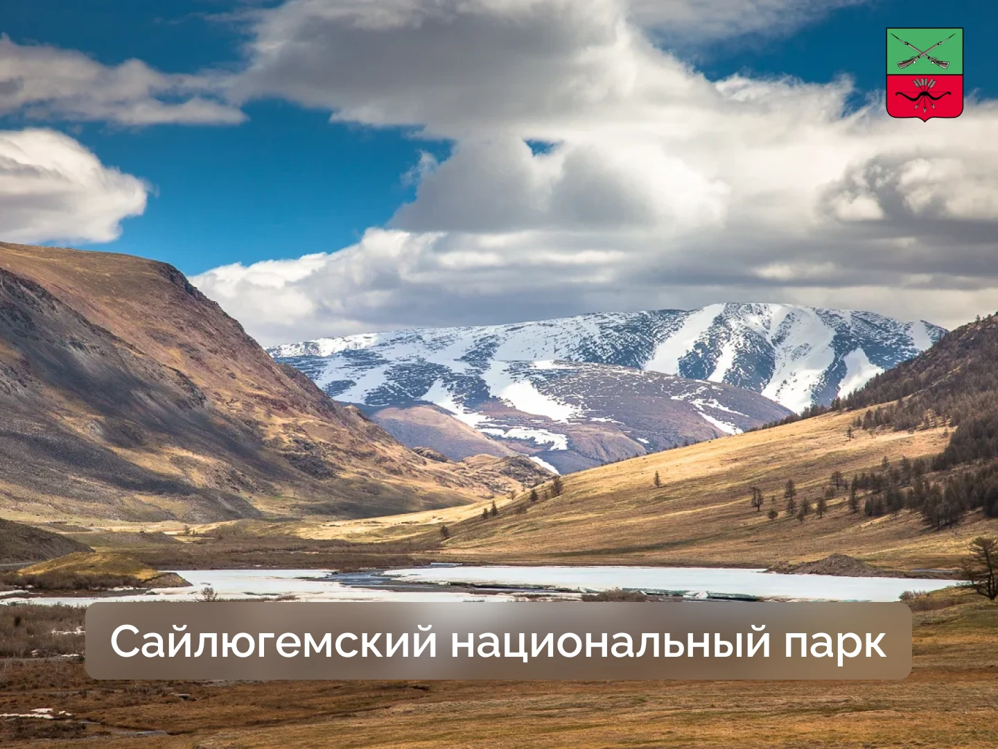 Особо охраняемая природная территория Алтая