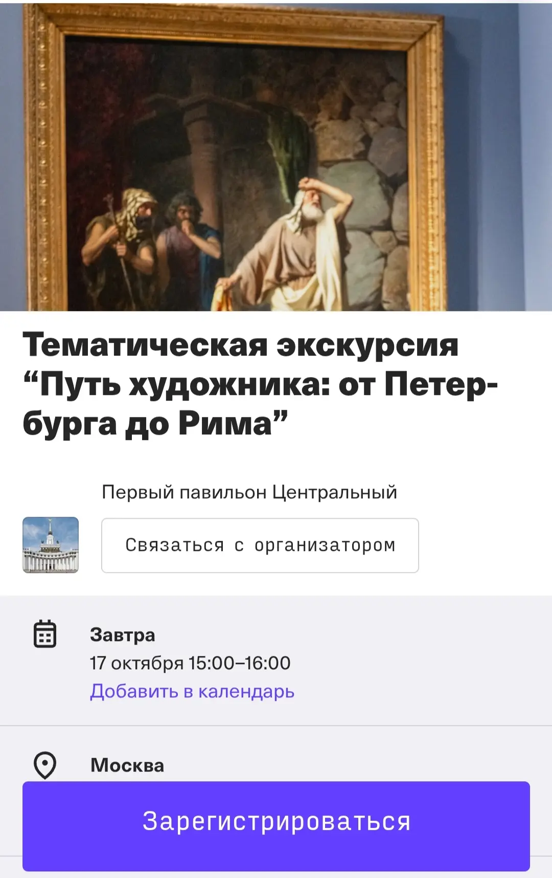 🧑‍🎨Экскурсия в Центральный павильон ВДНХ