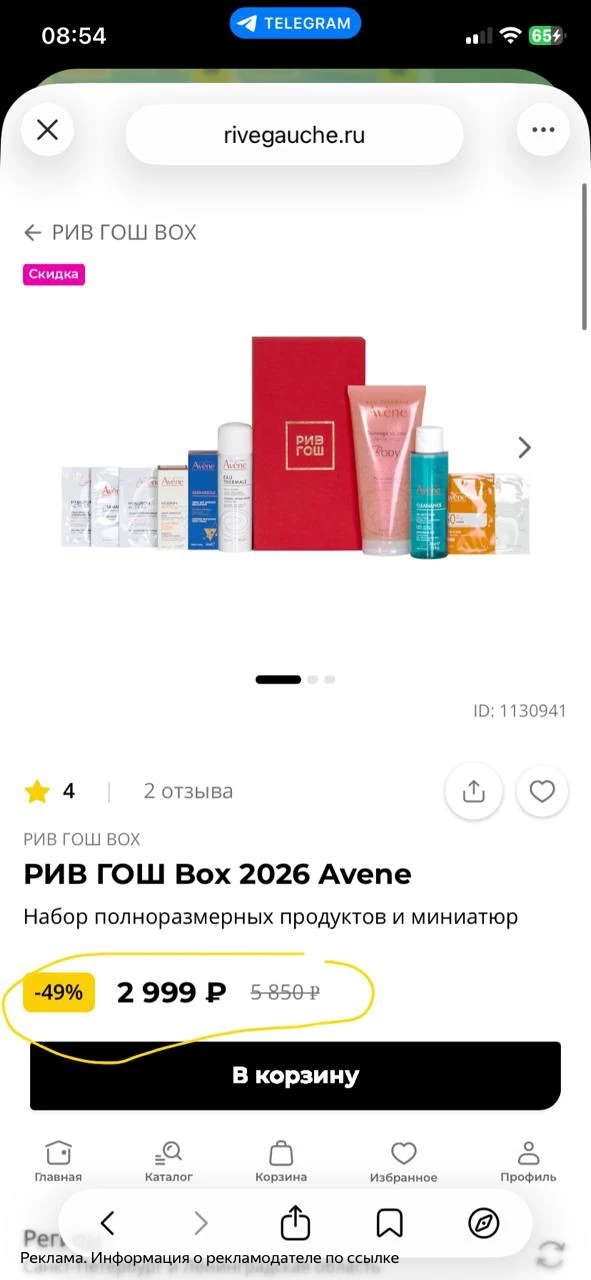 Хватаем бьютибокс от РИВ ГОШ
