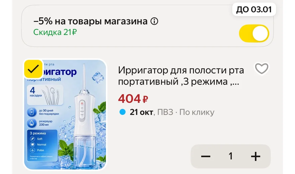 Хватаем! Шикарная цена🔥Ирригатор для полости рта портативный ,3 режима