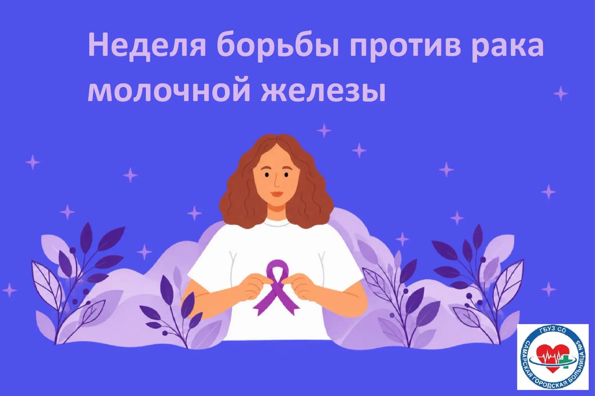 🎗 Рак груди: цифры, которые важно знать