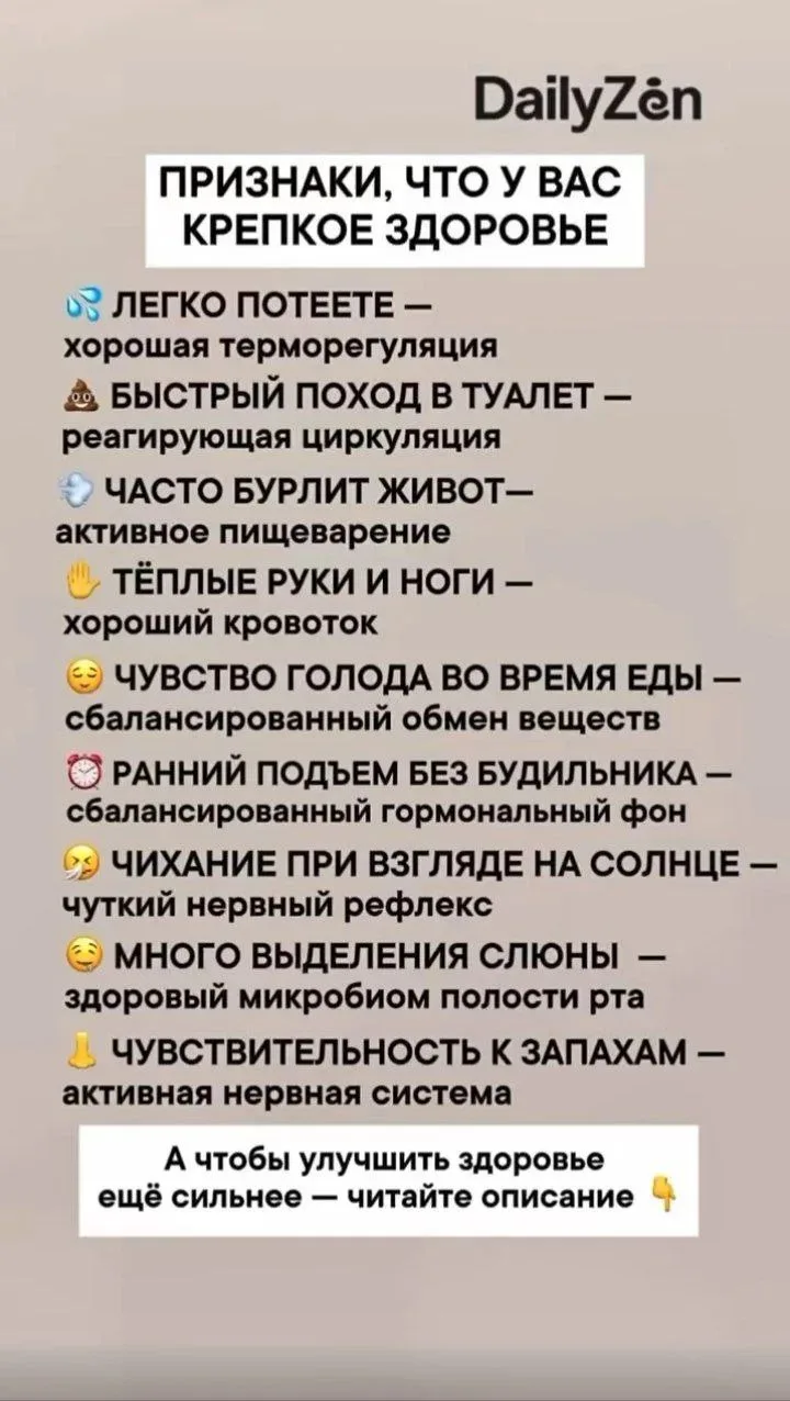 Признаки, что у вас крепкое здоровье ➕
