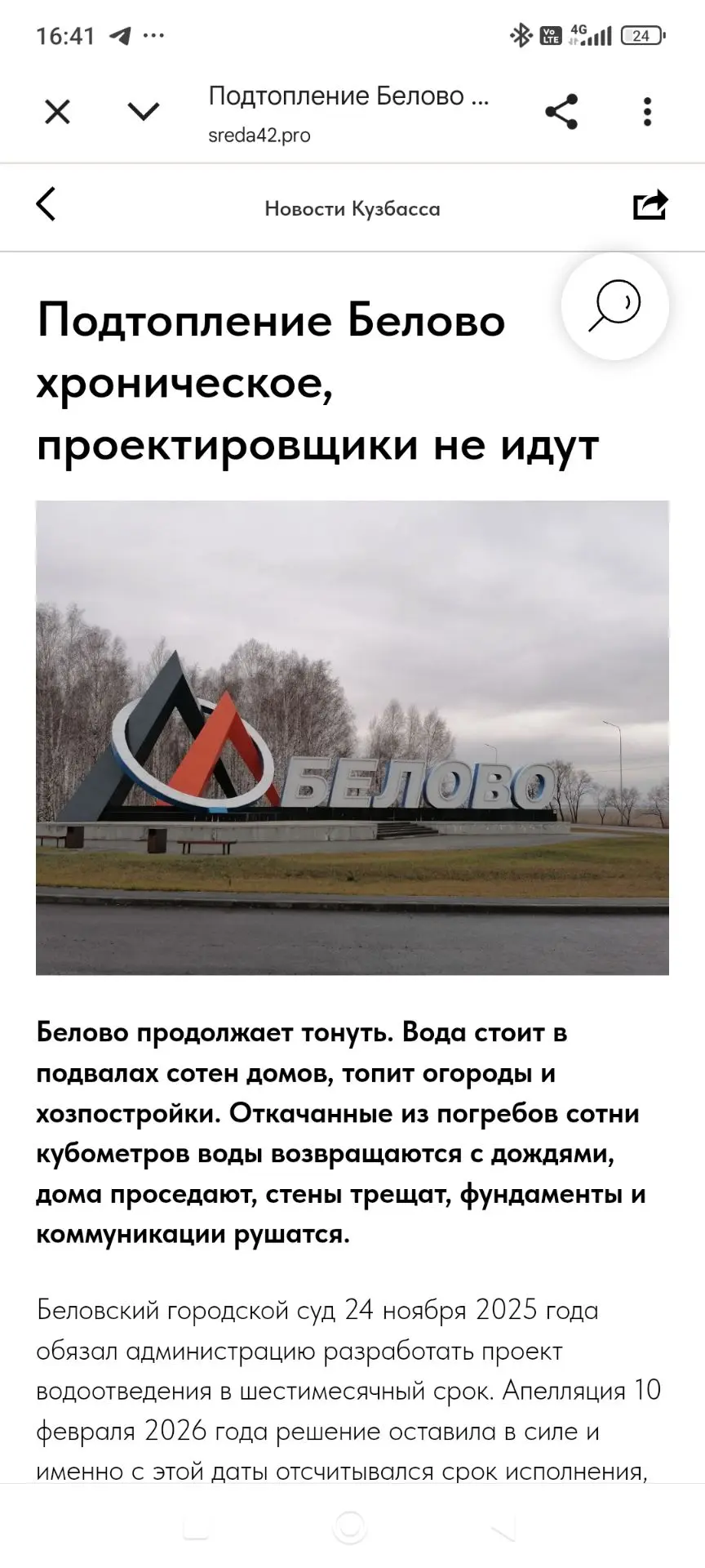 https://sreda42.pro/articles/tpost/751nk9buo1-podtoplenie-belovo-hronicheskoe-proektir