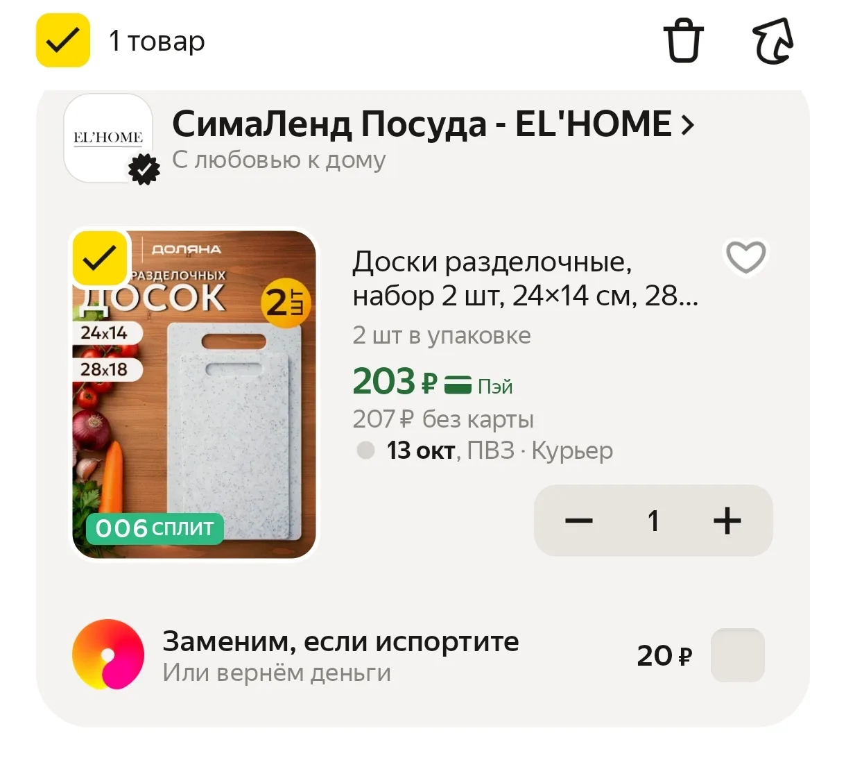 В корзине с промо POSUDA30 👍👍👍