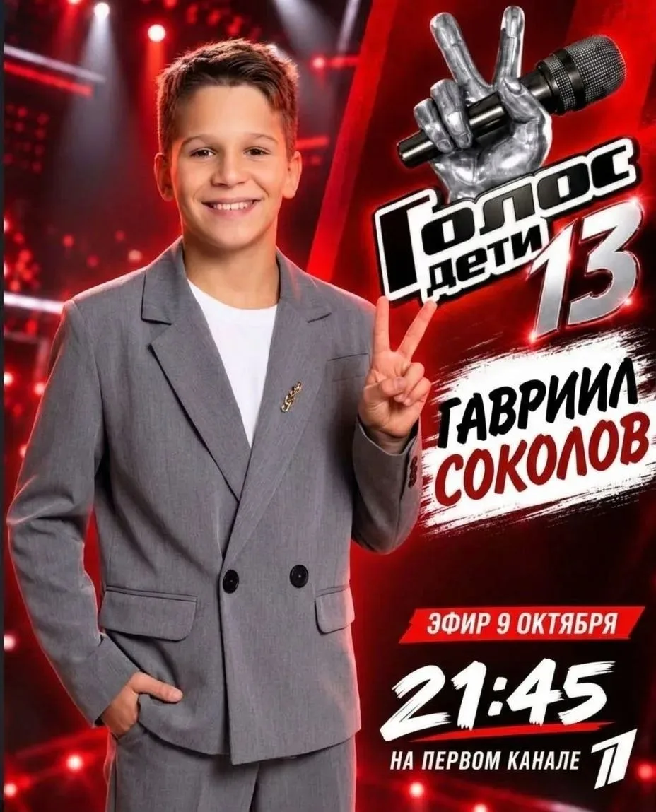 🎙 Болеем за нашего вокалиста – Гавриил Соколов стал участником шоу «Голос. Дети»