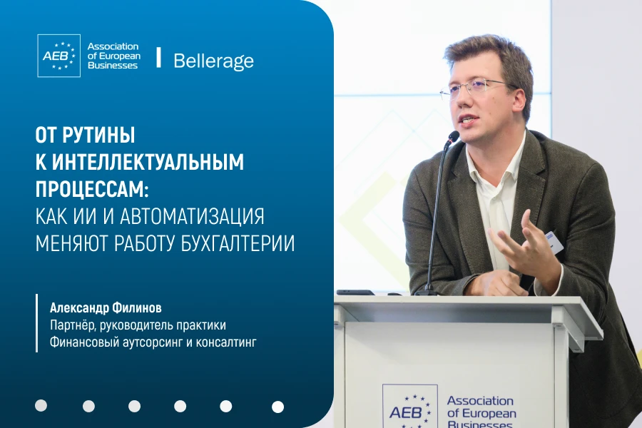 🎤 22 сентября прошла конференция Ассоциации европейского бизнеса «Финансовая функция б...