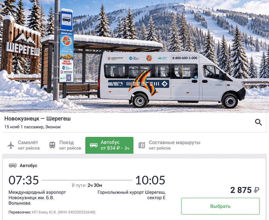 🎿 В Шерегеш будет проще добраться. Из аэропорта Новокузнецка запустят экспресс-автобус...
