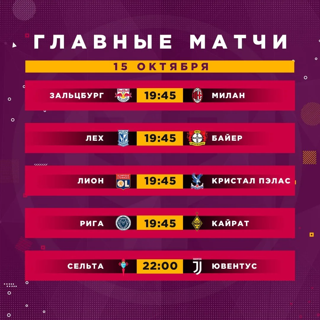 Расписание матчей. Что смотрим? 👇