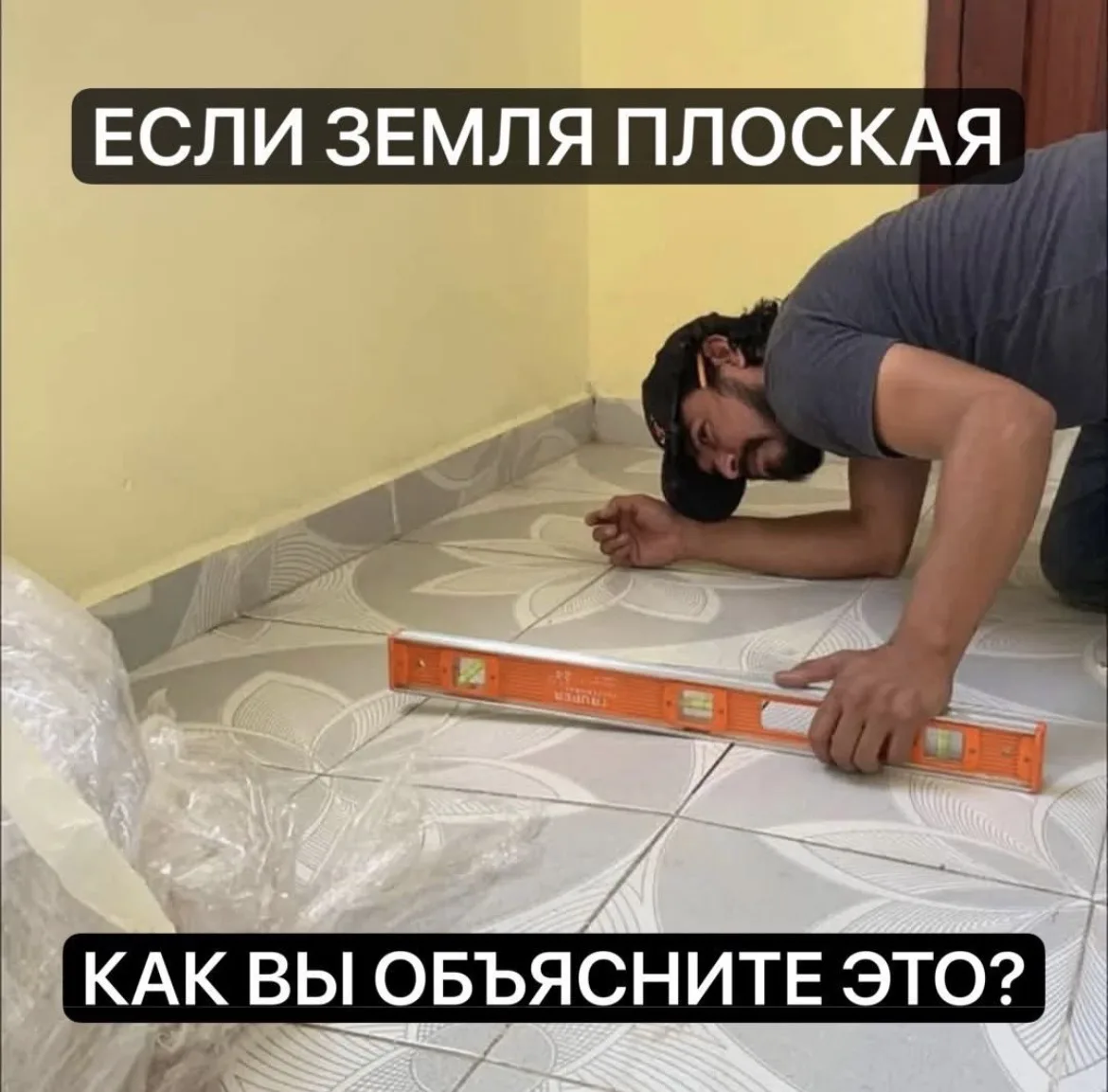 Шах и мат, плоскоземельцы!