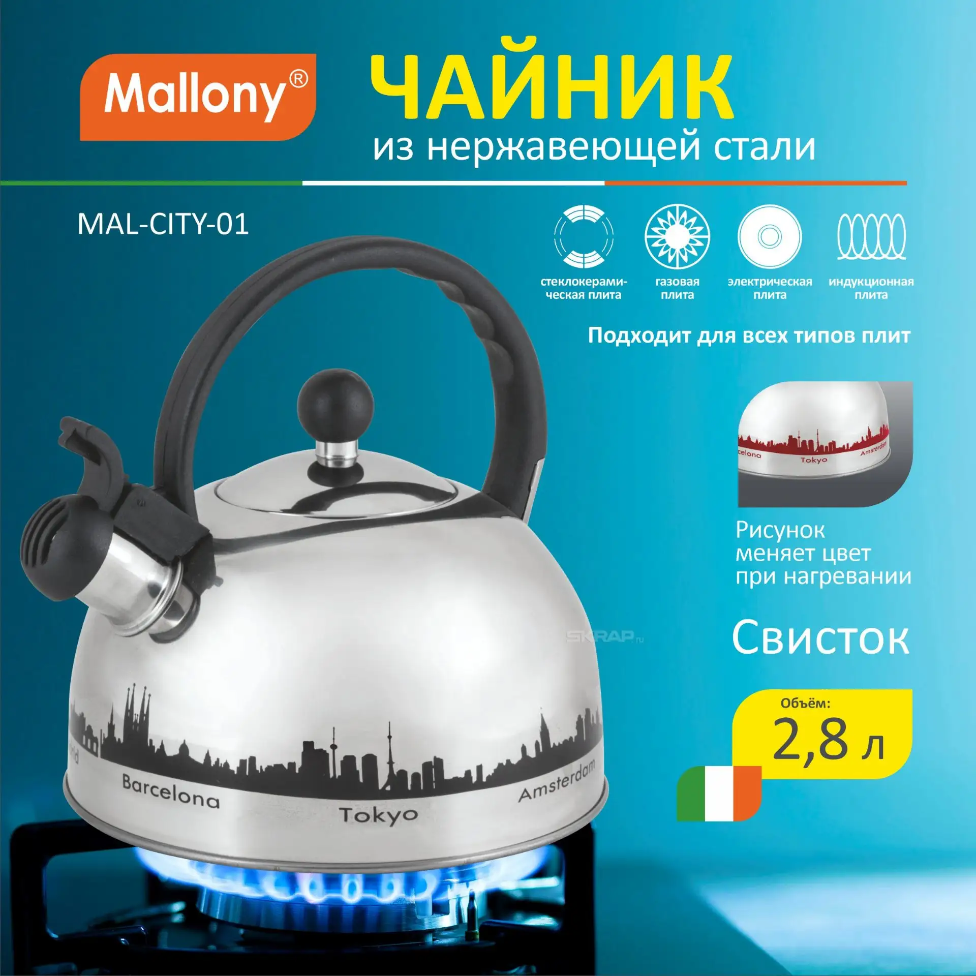 🫖☕🍵 Чайник из нержавеющей стали MAL-CITY-01 с рисунком, меняющим цвет, 2,8 литра 🍵☕🫖