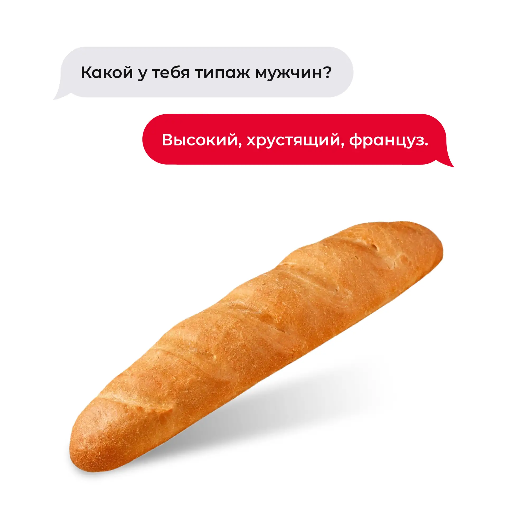 Уважаемые булочки, с праздником! 🥖