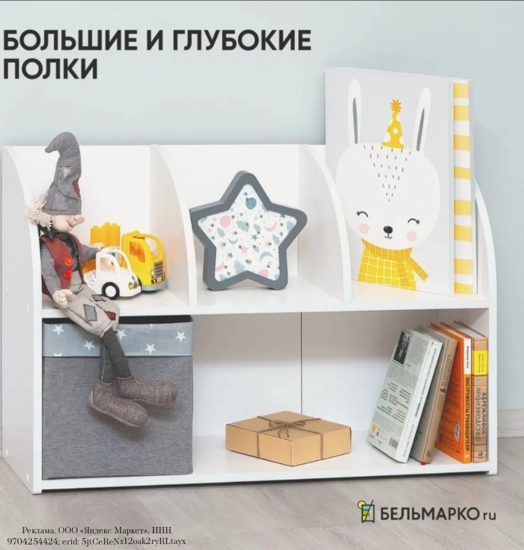 Стеллаж для игрушек в детскую, напольный, белый, с 2 полками Kirkel