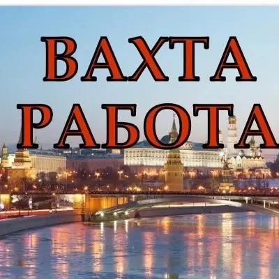Работа Вахта!Склад товаров для дома приглашает на работу комплектовщиков