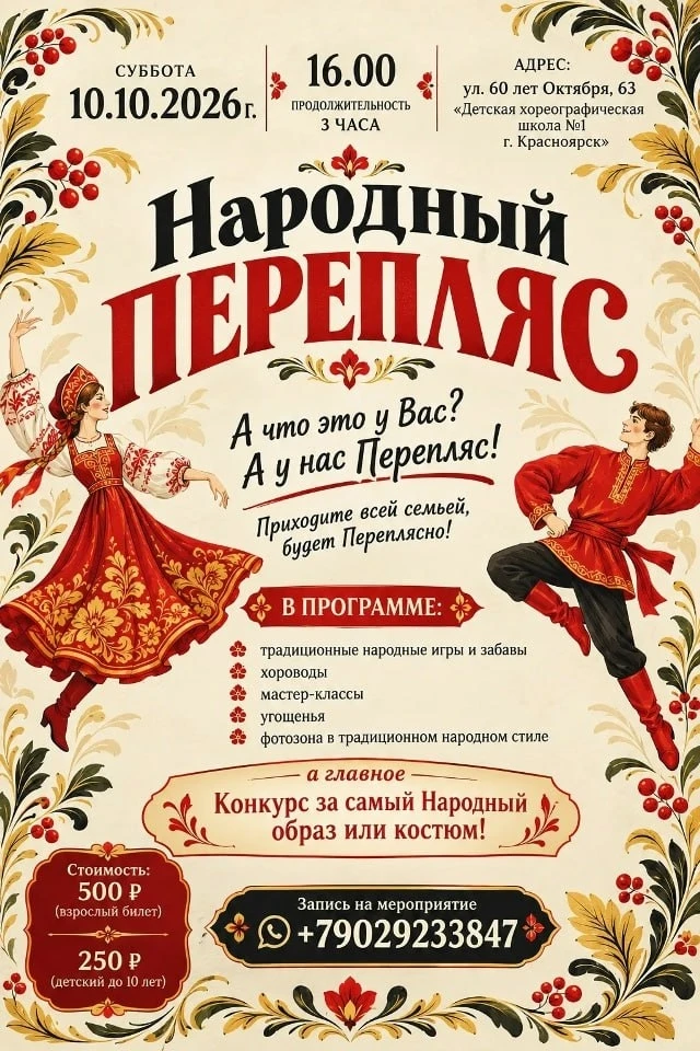 «Народный Перепеляс»
