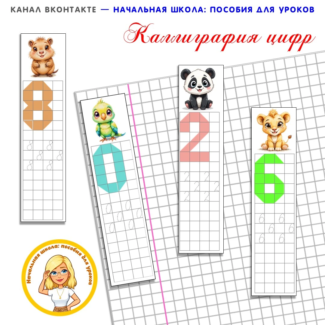 ✏️ Каллиграфия цифр на полях тетради.