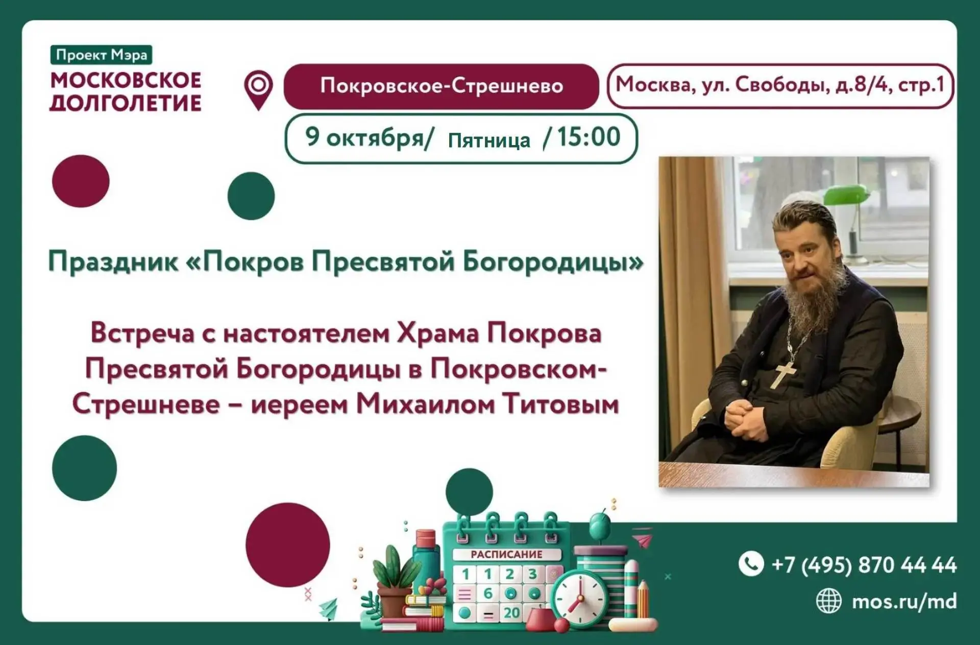 💒 Встреча с настоятелем Храма Покрова Пресвятой Богородицы в Покровском-Стрешнево - ие...