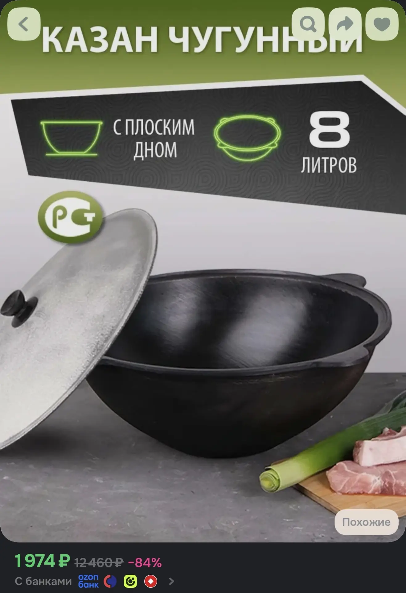https://www.ozon.ru/product/kazan-uzbekskiy-namangan-chugunnyy-8-litrov-ploskoe-dno-s-a...