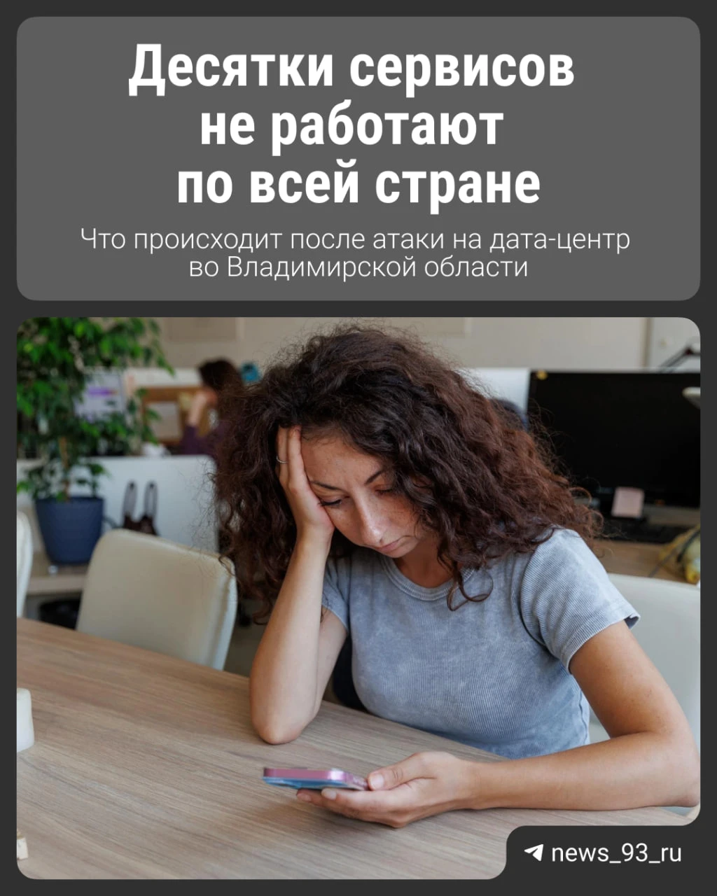 💬 Десятки сервисов продолжают сбоить по всей стране