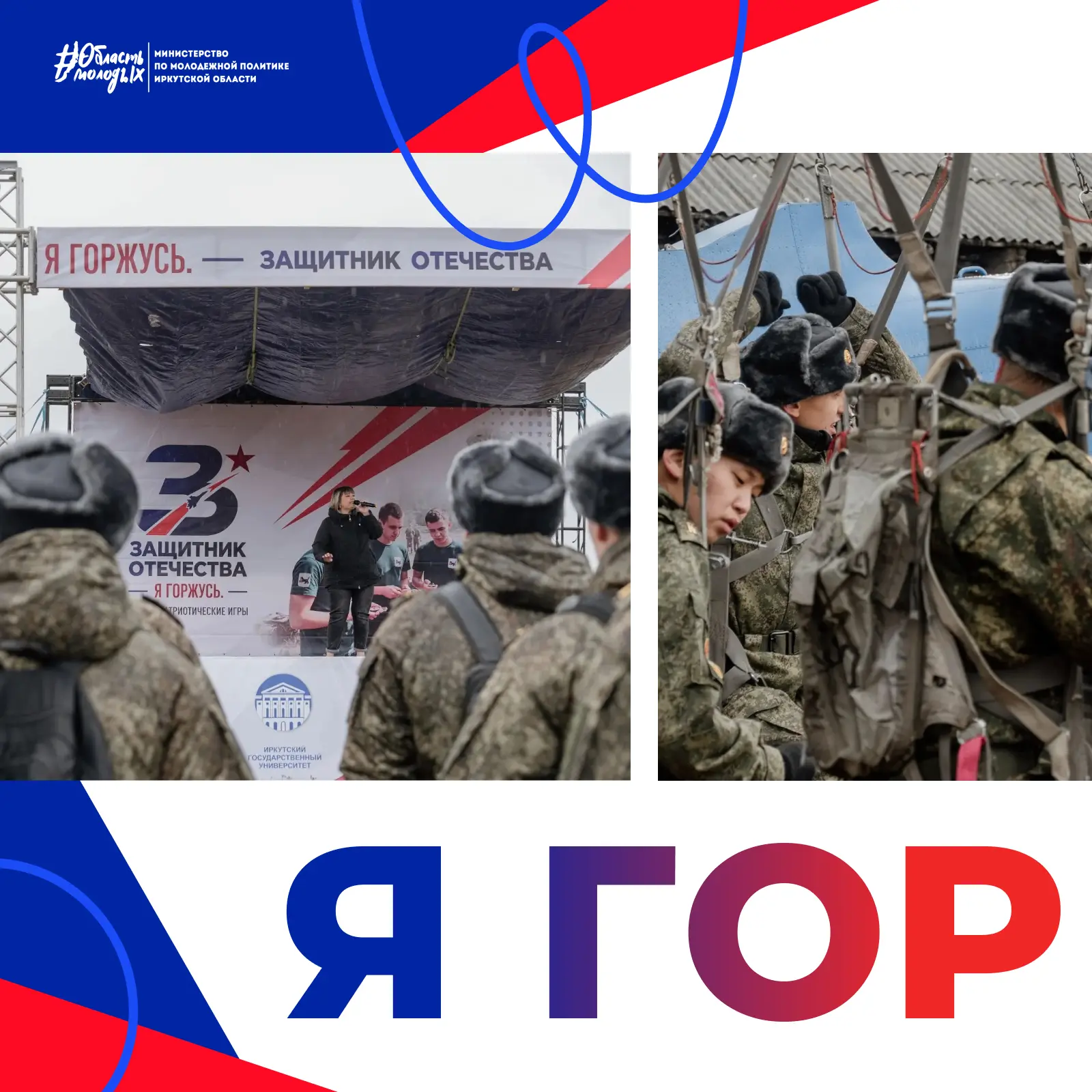 🇷🇺 В Иркутске завершились военно-патриотические игры «Я горжусь. Защитник Отечества»