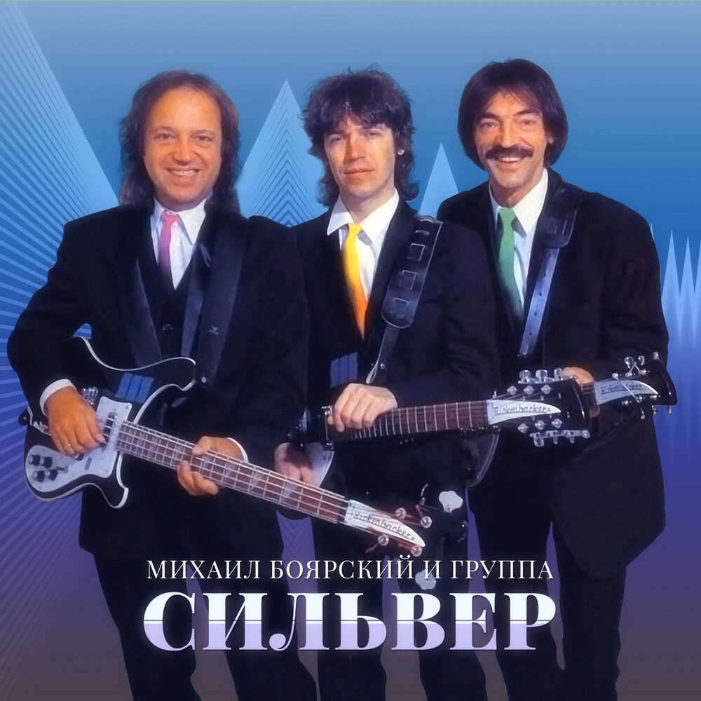 Михаил Боярский: рок-музыкант, ставший Д’Артаньяном