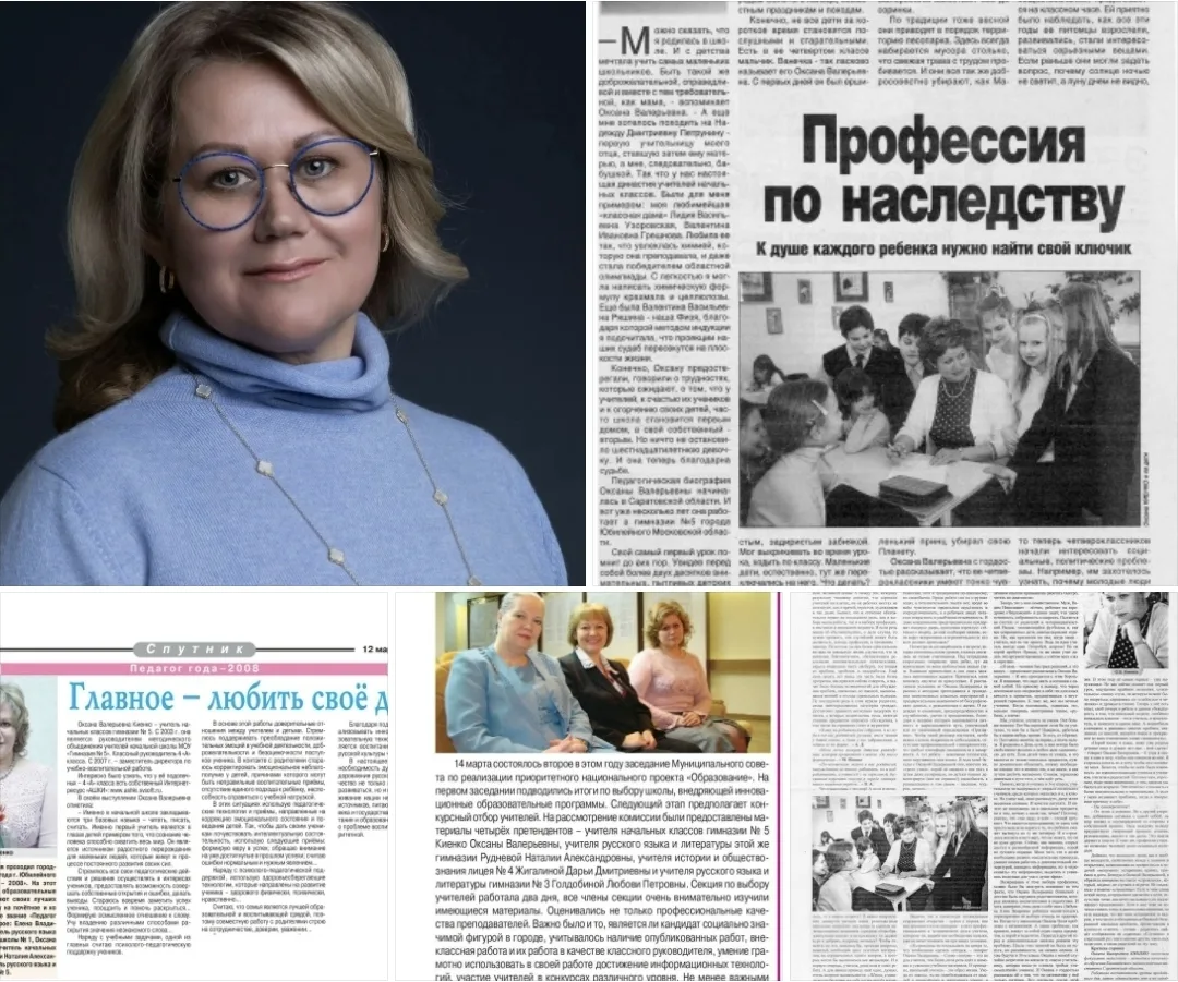 🎉 К юбилею МБОУ «Гимназия 5» — о настоящем мастере своего дела: Оксане Валерьевне Киен...