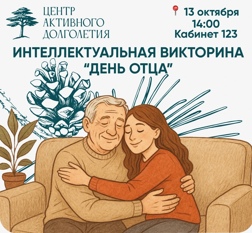 🎉 Ждём всех на празднике ума и семейного тепла в Центре активного долголетия! 🎉      ...