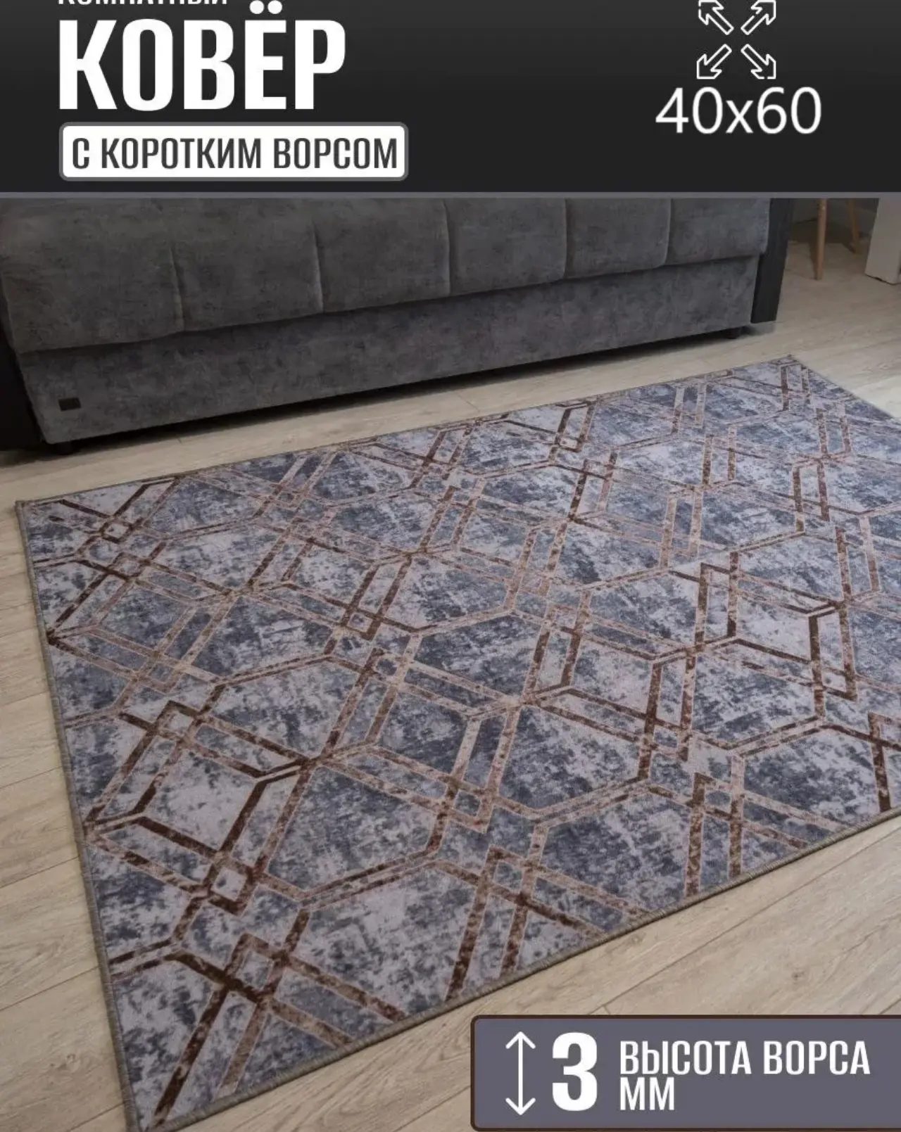 🛒 Ковер комнатный 40 х 60 см в гостиную Carpet Kingdom