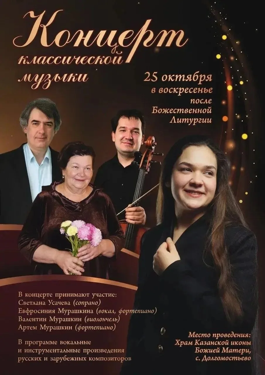 🎻 В воскресенье, 25 октября, в храме Казанской иконы Божией матери на территории села ...