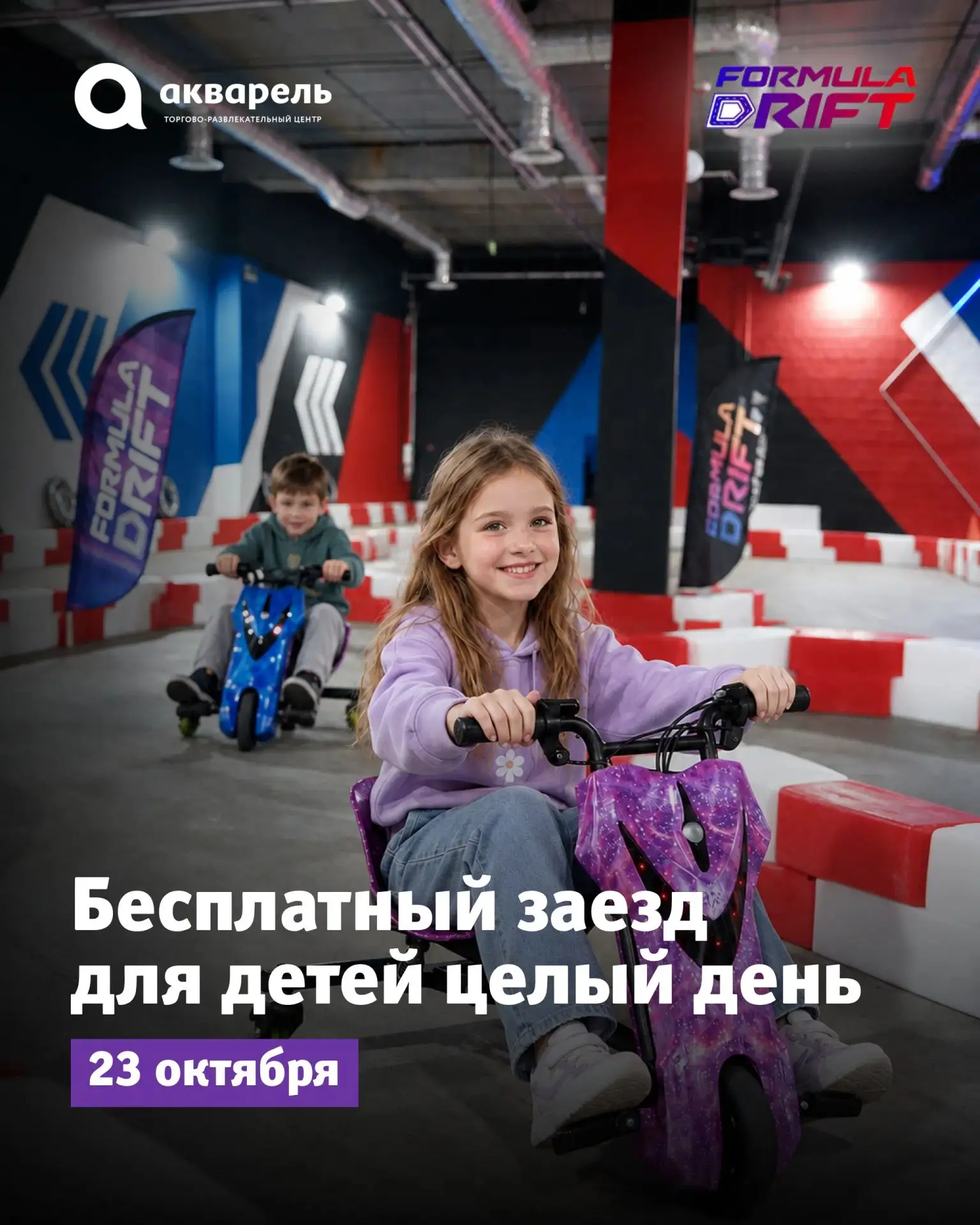 Осенние каникулы на полную скорость 🏁