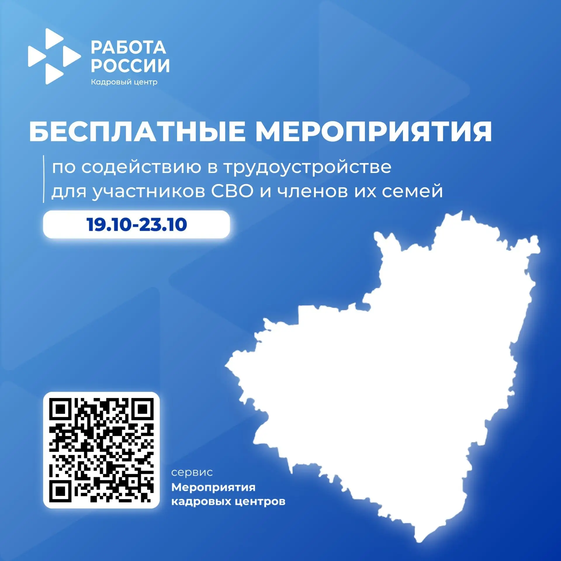 ⚡️На следующей неделе в Самарской области пройдут мероприятия службы занятости для учас...