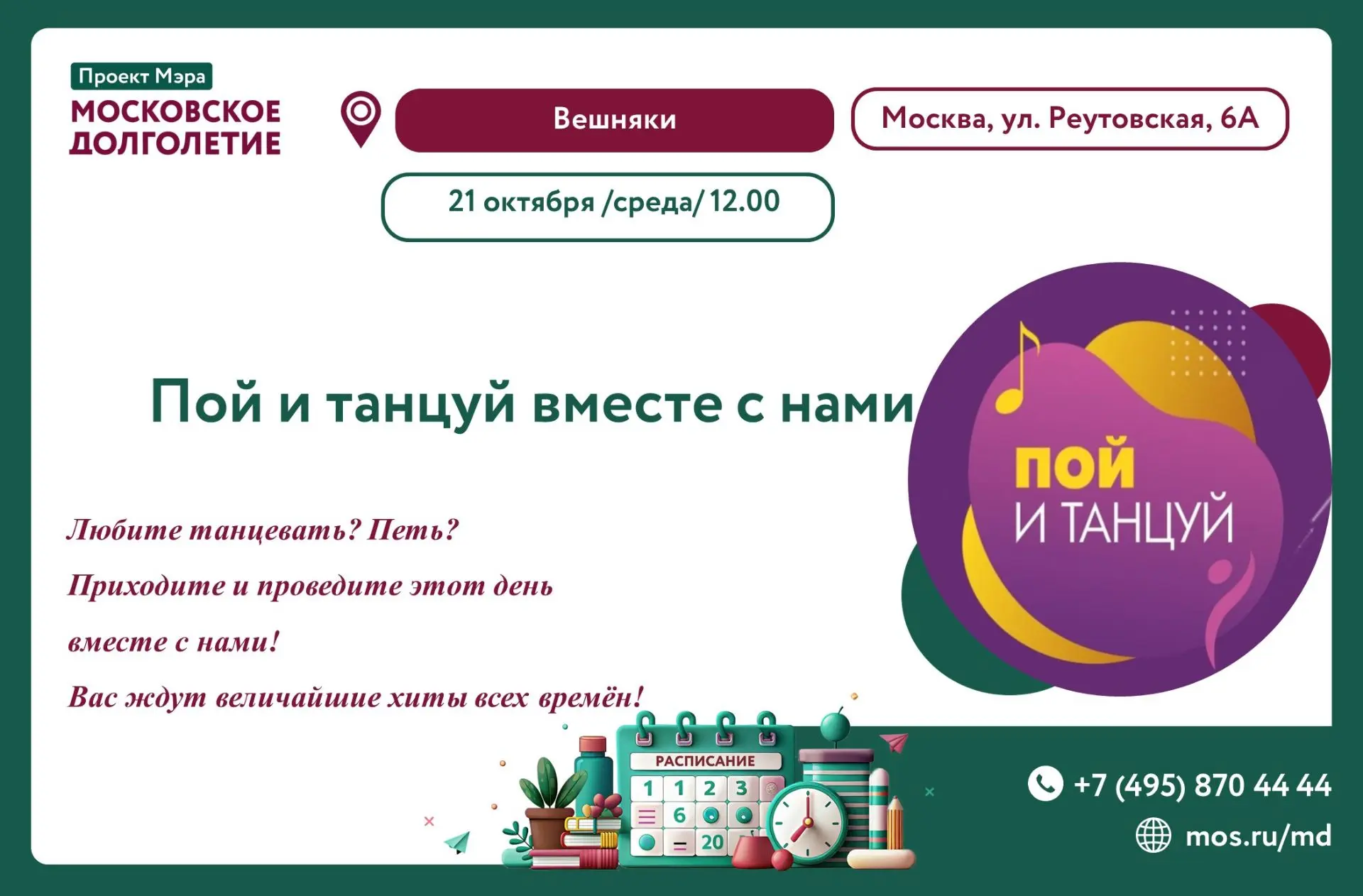 ЦМД "Вешняки" приглашает Вас на караоке-концерт!