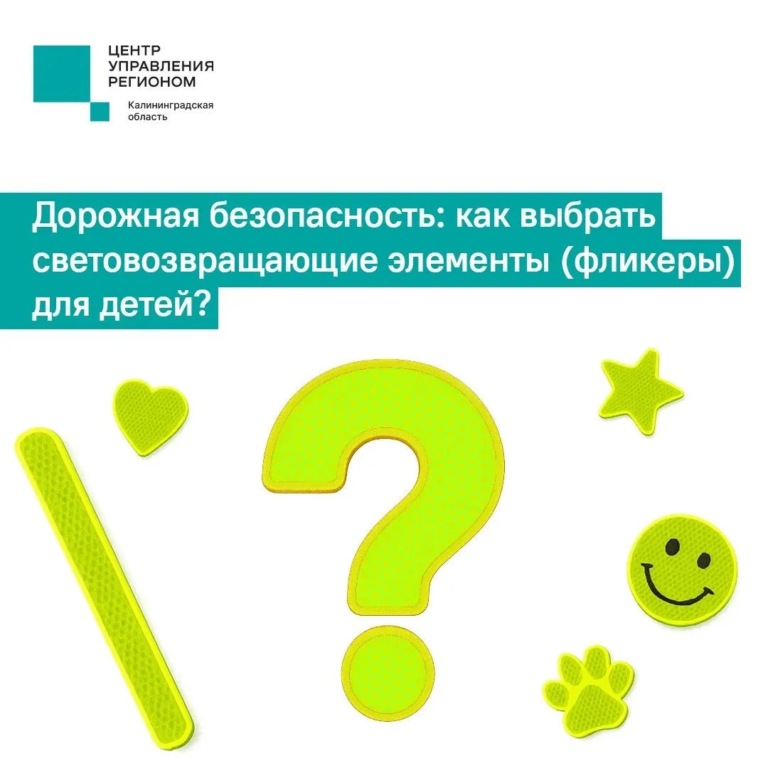 Световозвращающие элементы (фликеры) — один из простых и эффективных способов сделать р...