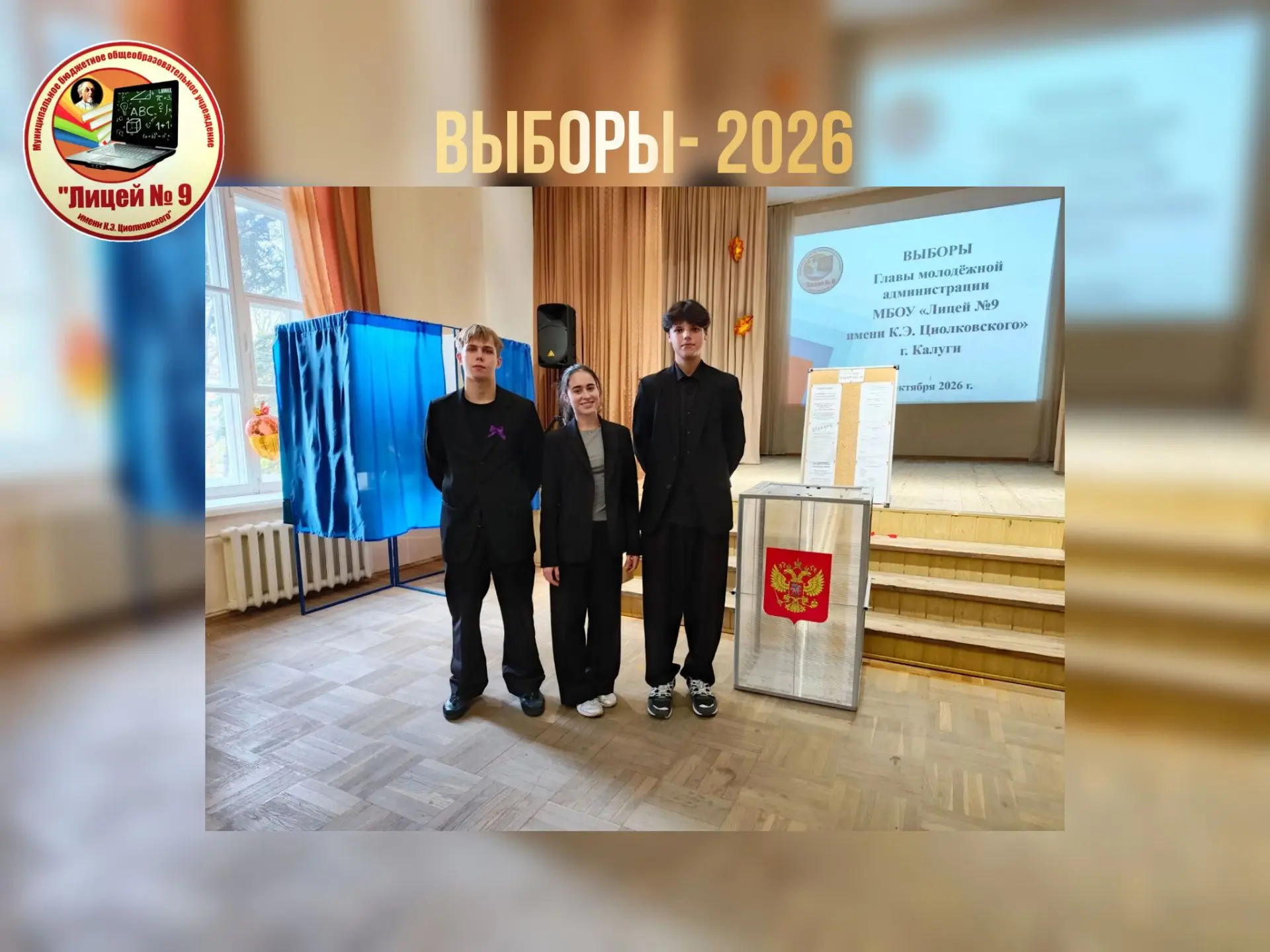 ВЫБОРЫ- 2026🇷🇺
