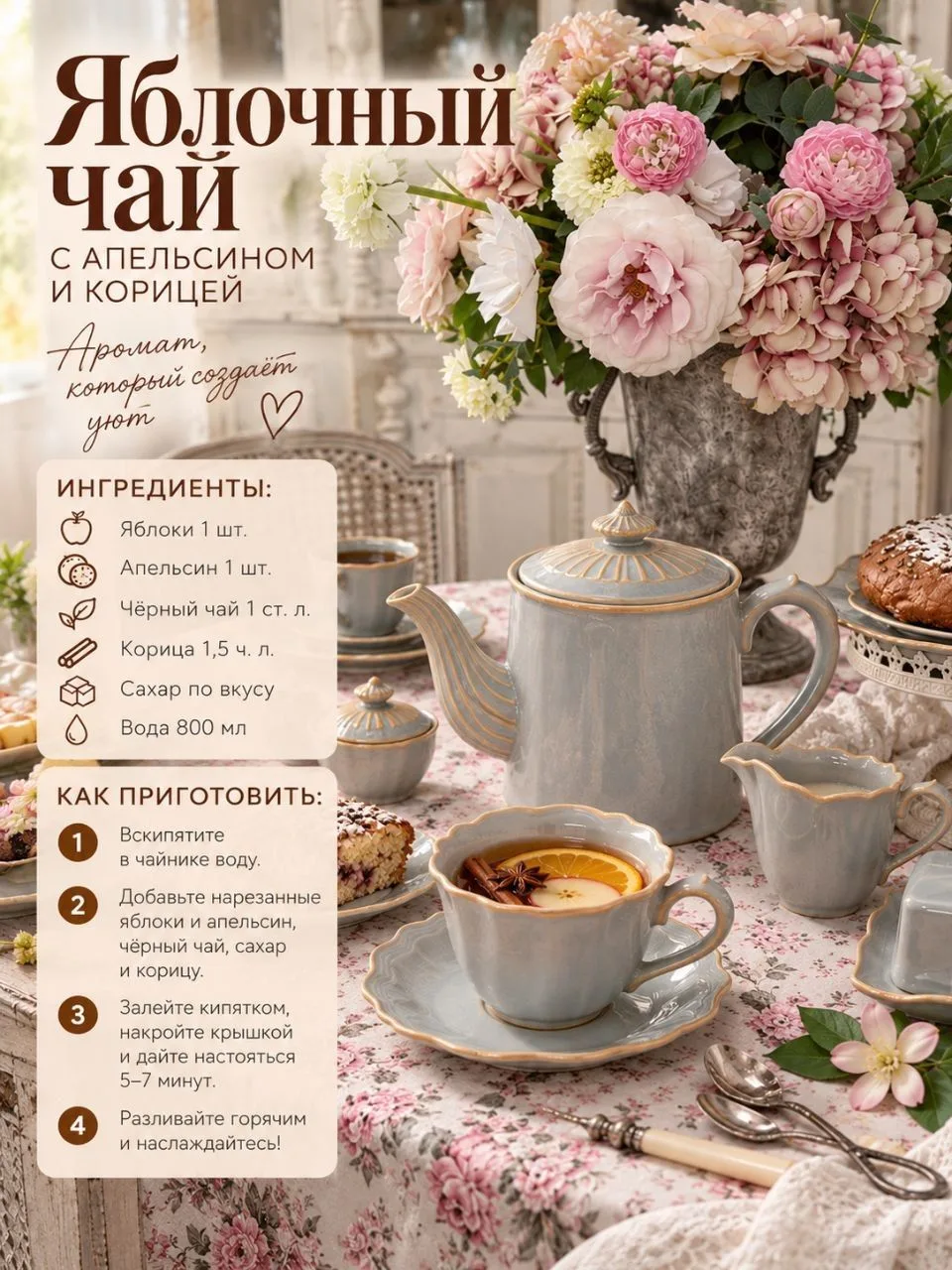 🍂 4 рецепта осеннего чая, которые хочется сохранить