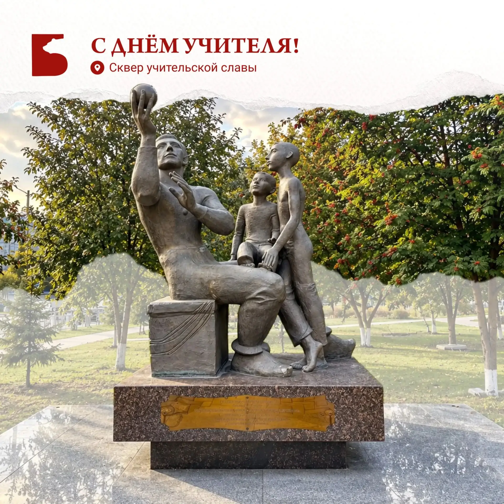 📚 С Днем учителя!