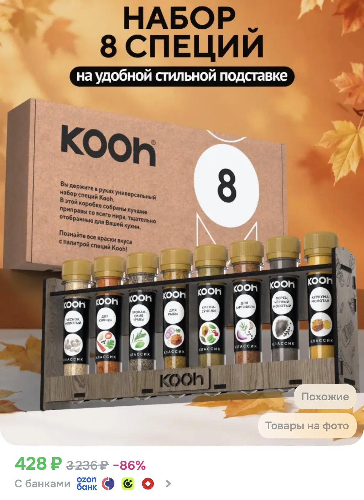 Подарочный набор специй