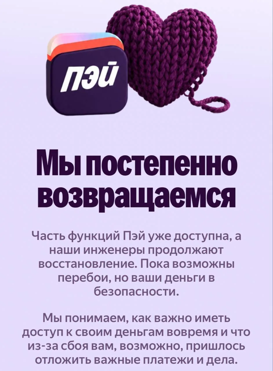 🎉«Яндекс Пэй» оживает после сбоя