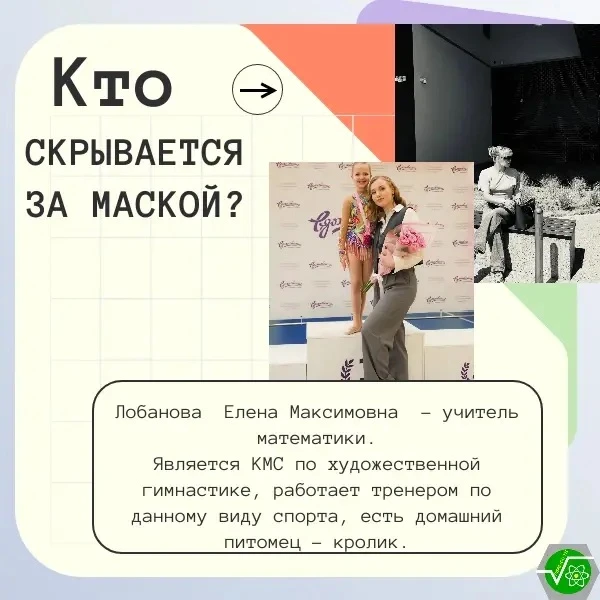 🔶 Раскрываем правильный ответ, кто же скрывался за маской.