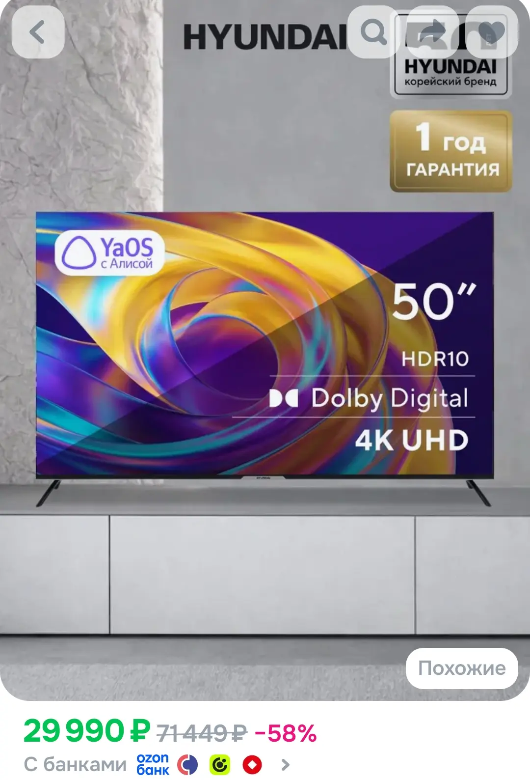 Hyundai Телевизор H-LED50BU7003 50″ 4K UHD, прозрачный, черный