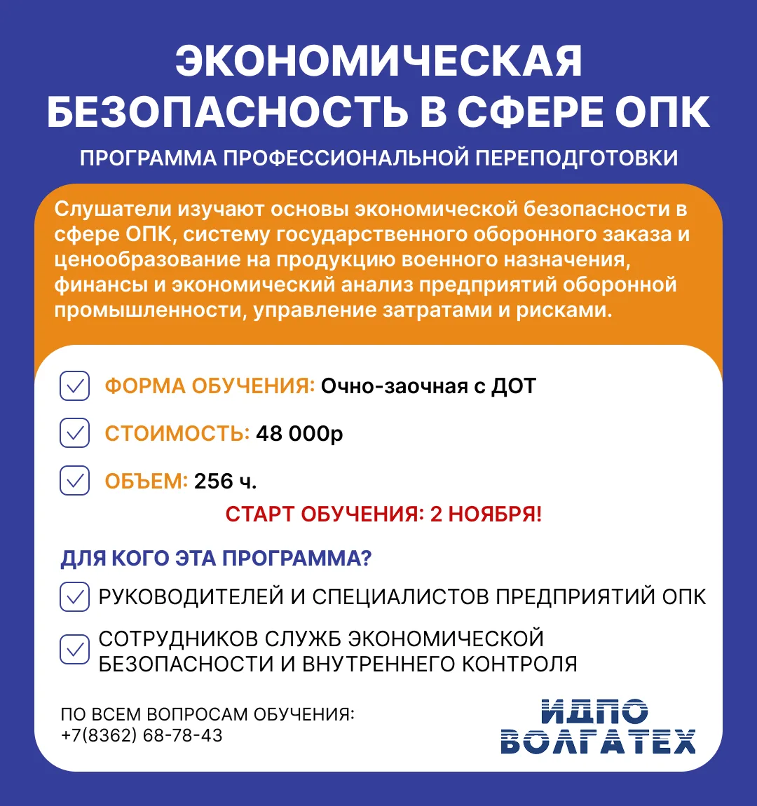 🚀 ИДПО Волгатех объявляет набор группы на программу профессиональной переподготовки «Э...