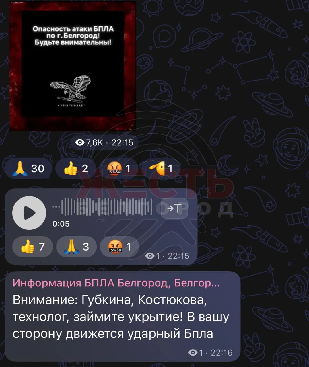⚡️О пролёте БПЛА над Белгородом сообщают мониторинговые каналы