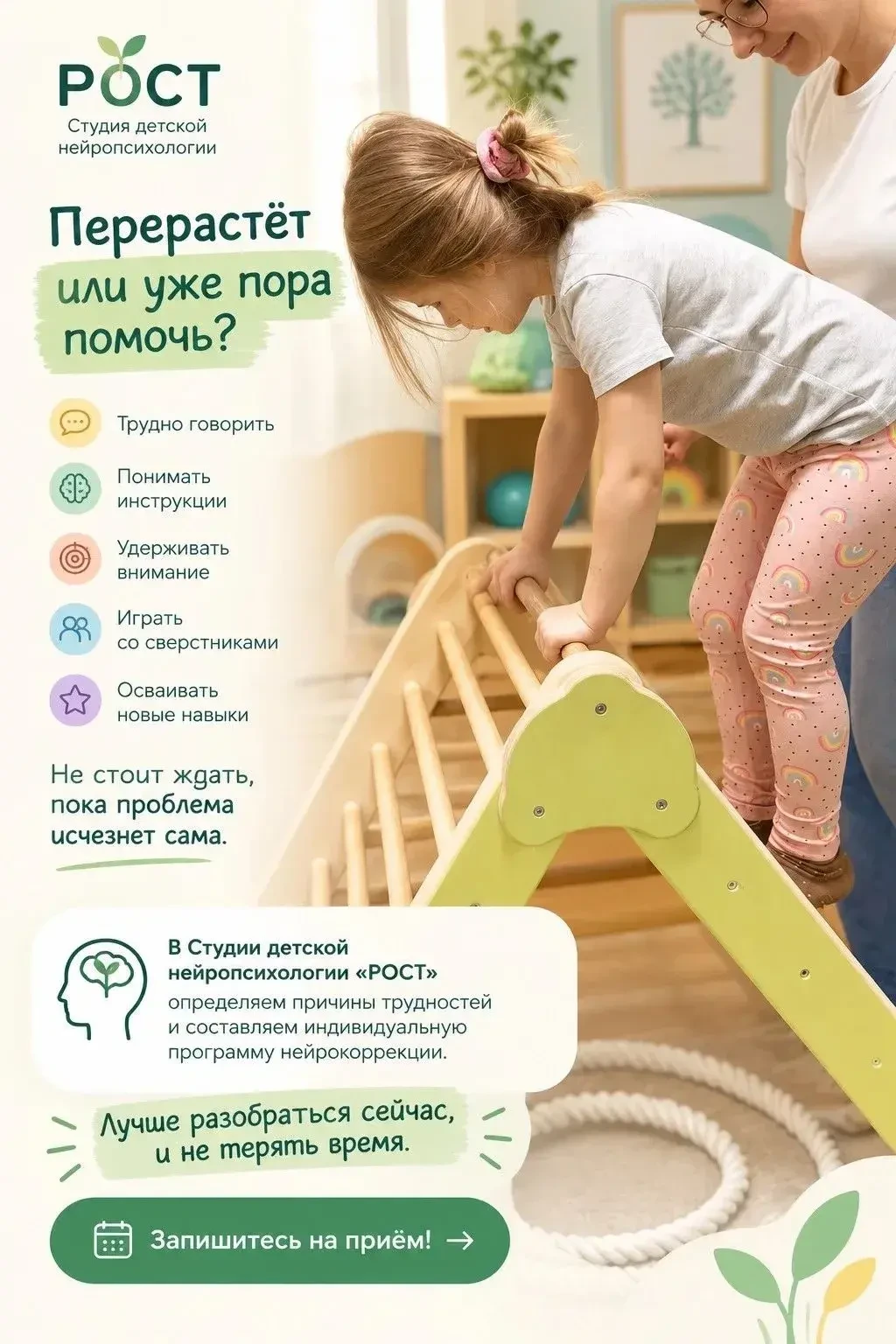 Наш сайт: psyrost.spb.ru