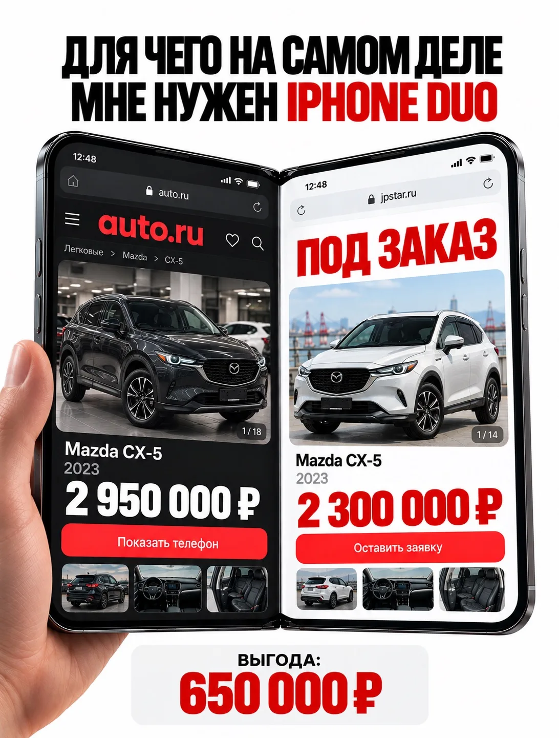 ДЛЯ ЧЕГО НА САМОМ ДЕЛЕ МНЕ НУЖЕН IPHONE DUO😋
