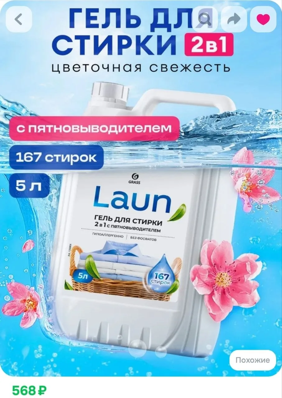 Гель для стирки GRASS Laun 2в1 5л универсальный с пятновыводителем, гипоаллергенный, жи...