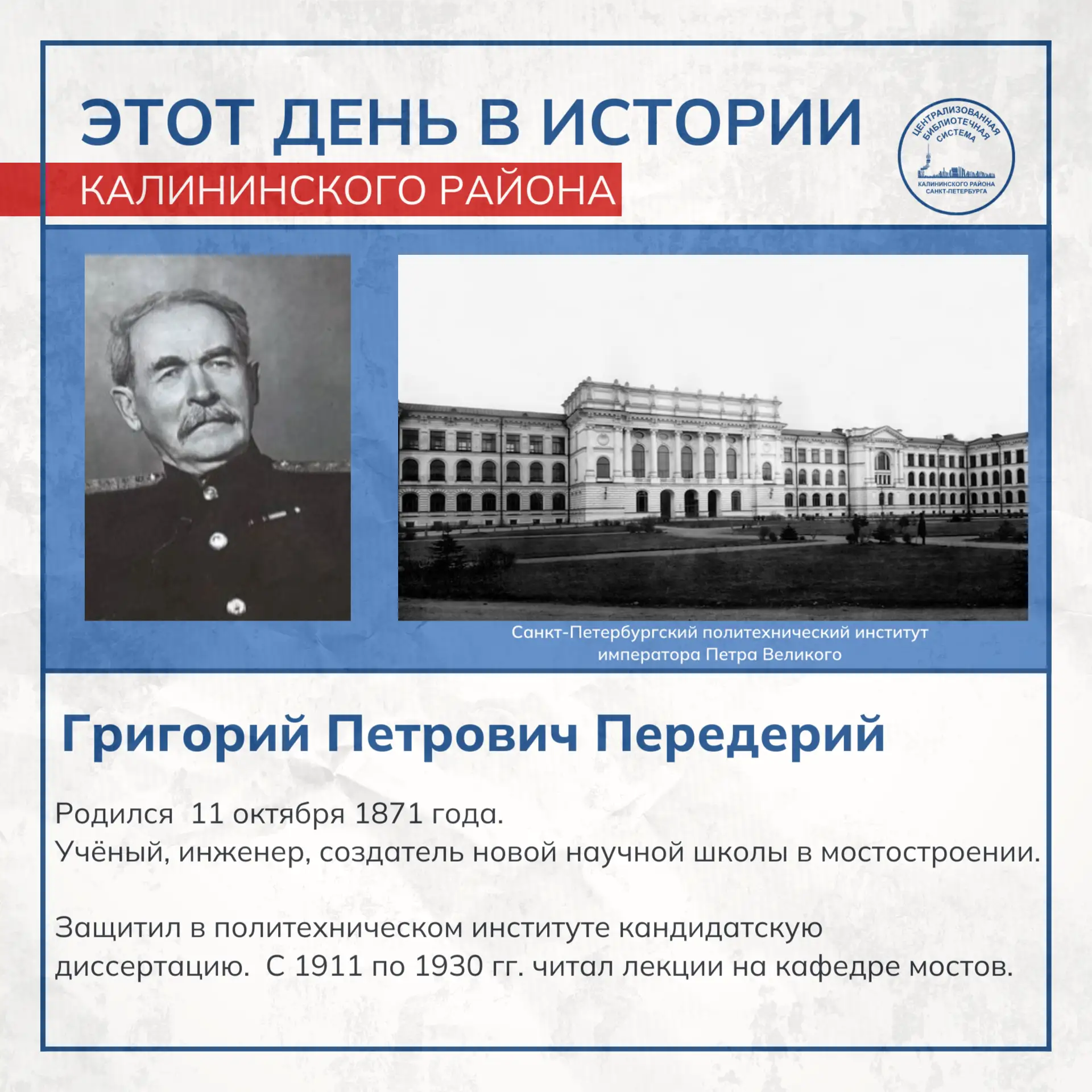 Этот день в истории Калининского района