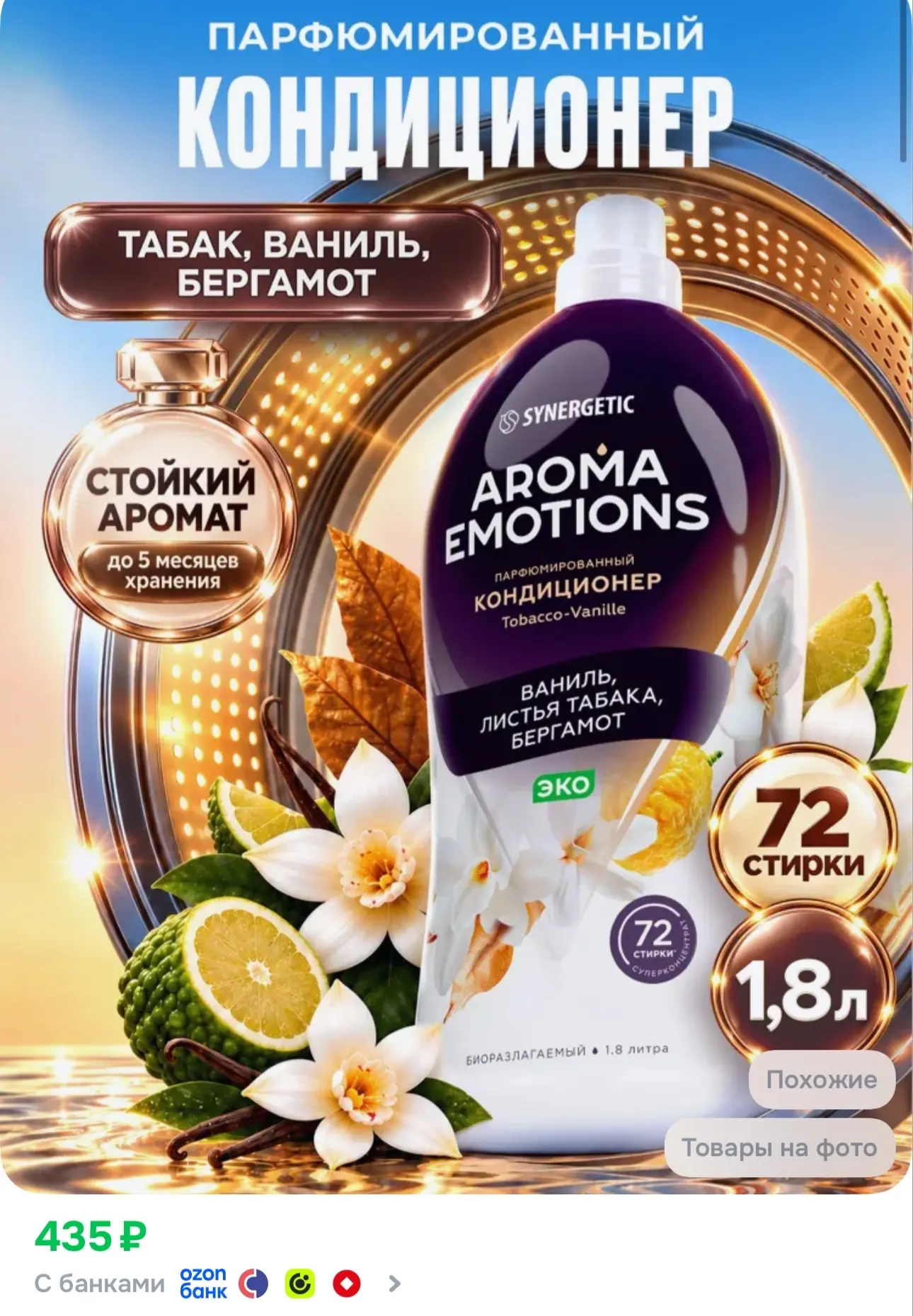 И ещё о запахах 😍 этот парфюмированный кондиционер тоже шикарный!